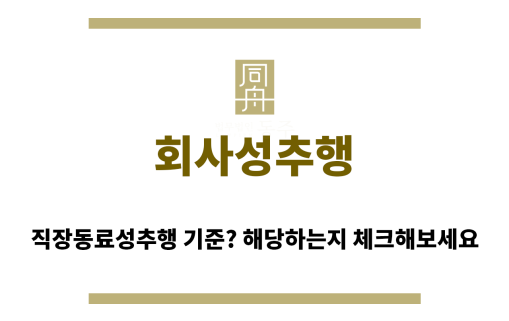 ＂회사성추행“