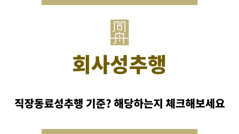 ＂회사성추행“