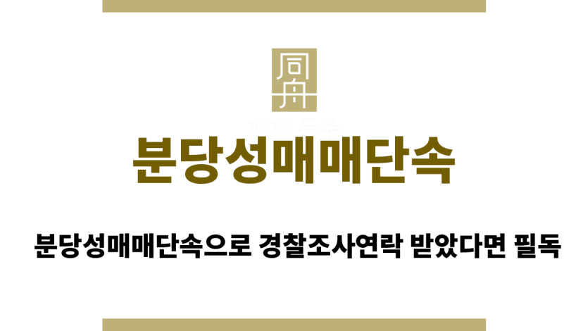 분당성매매단속