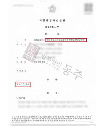 미성년자준강간