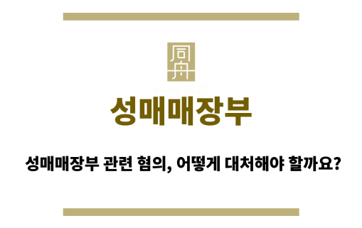 성매매장부