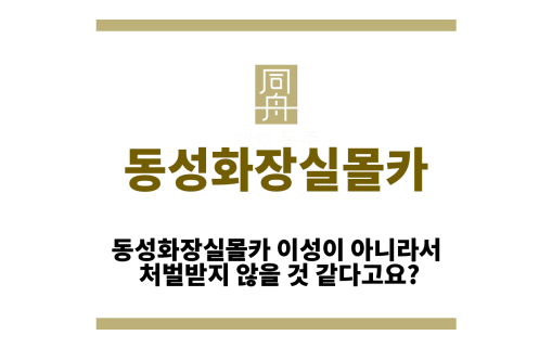 동성화장실몰카