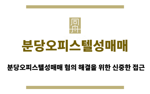 분당오피스텔성매매