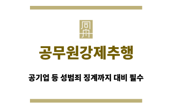 공무원강제추행