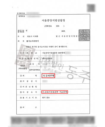 강제추행 기소유예