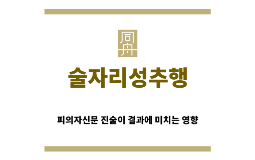 ＂술자리성추행“