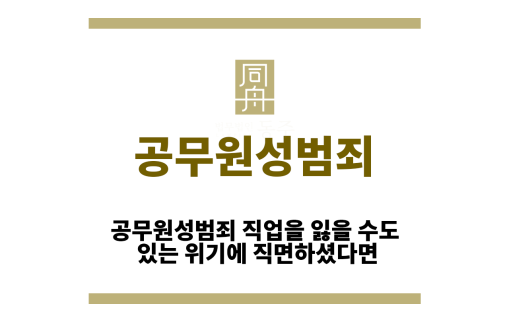 공무원성범죄