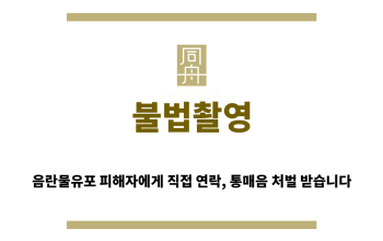 ＂불법촬영“
