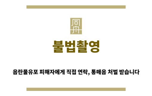 ＂불법촬영“
