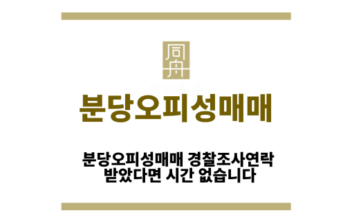 분당오피성매매