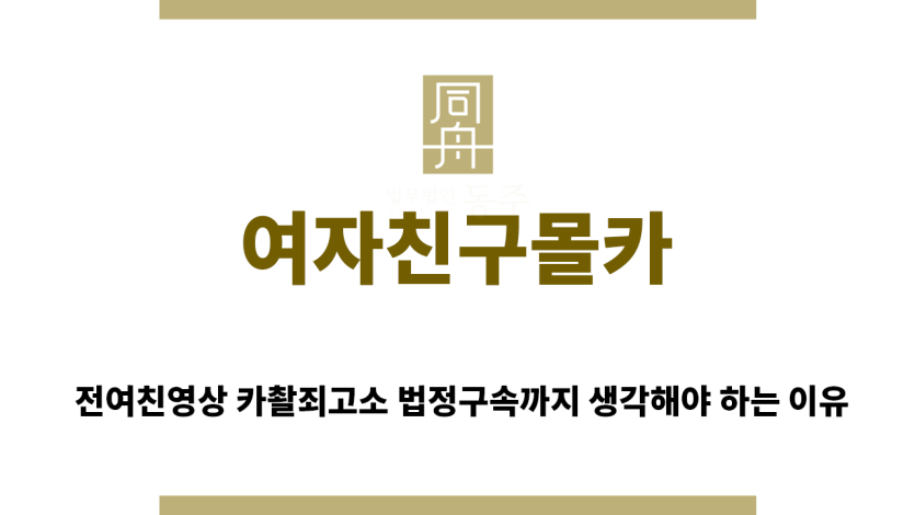 ＂여자친구몰카“
