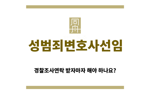 ＂성범죄변호사선임“