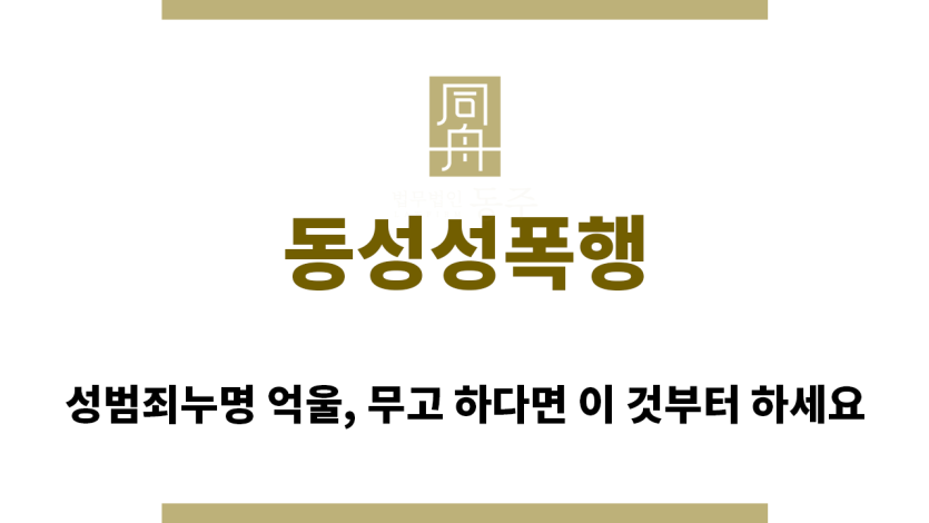 ＂동성성폭행“