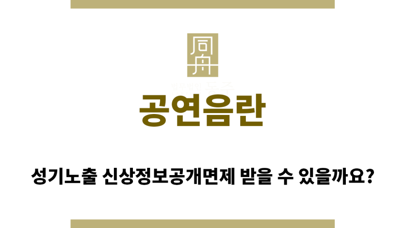 ＂공연음란“