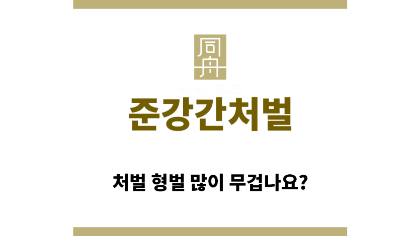 ＂준강간처벌“