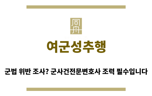 ＂여군성추행“