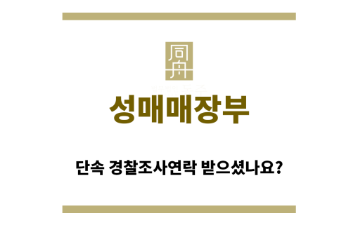 ＂성매매장부“