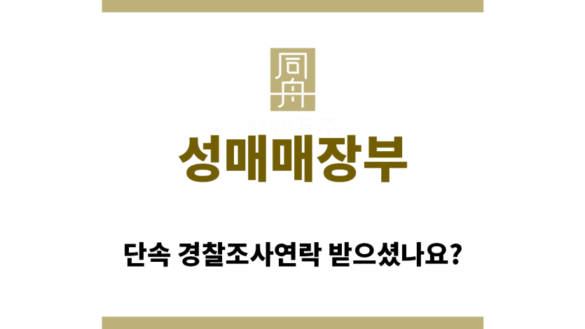 ＂성매매장부“