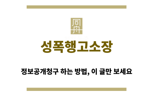 ＂성폭행고소장“