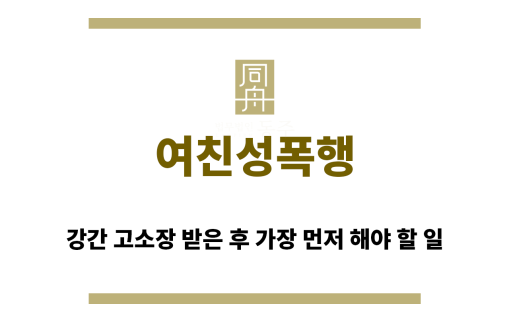 ＂여친성폭행“