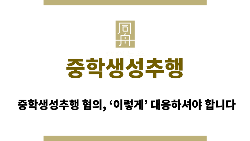 중학생성추행