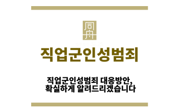 직업군인성범죄