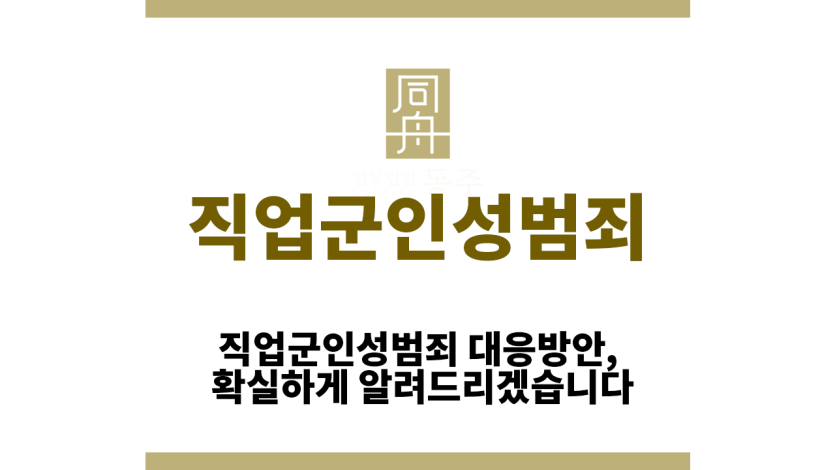 직업군인성범죄