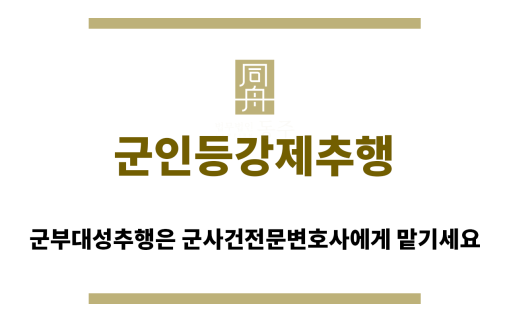 ＂군인등강제추행“