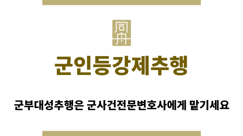 ＂군인등강제추행“