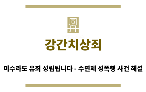 ＂강간치상죄“