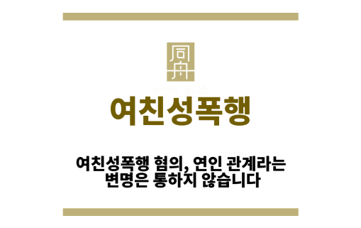 여친성폭행