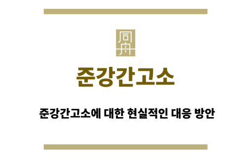 준강간고소