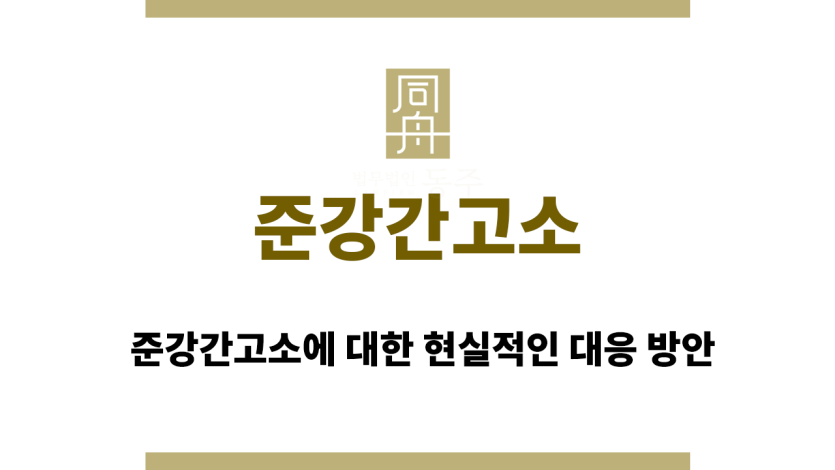 준강간고소