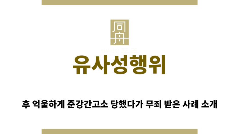 ＂유사성행위“