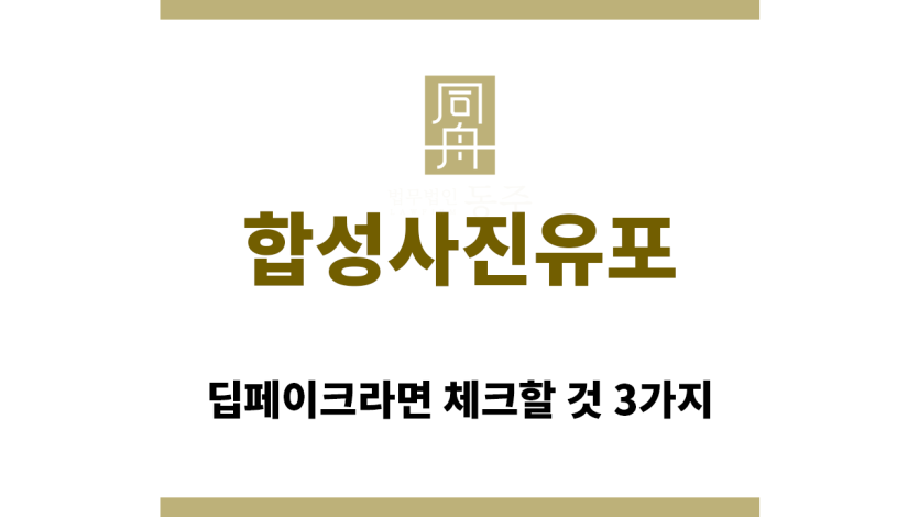 ＂합성사진유포“