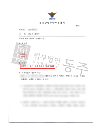 강간무혐의