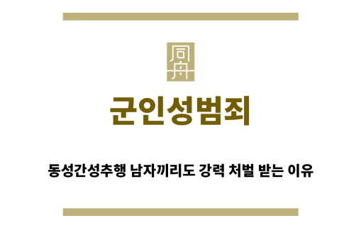 ＂군인성범죄“