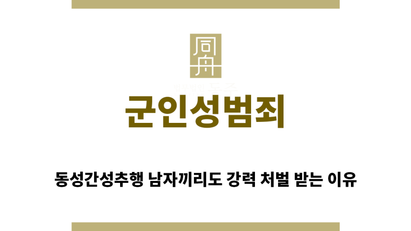 ＂군인성범죄“