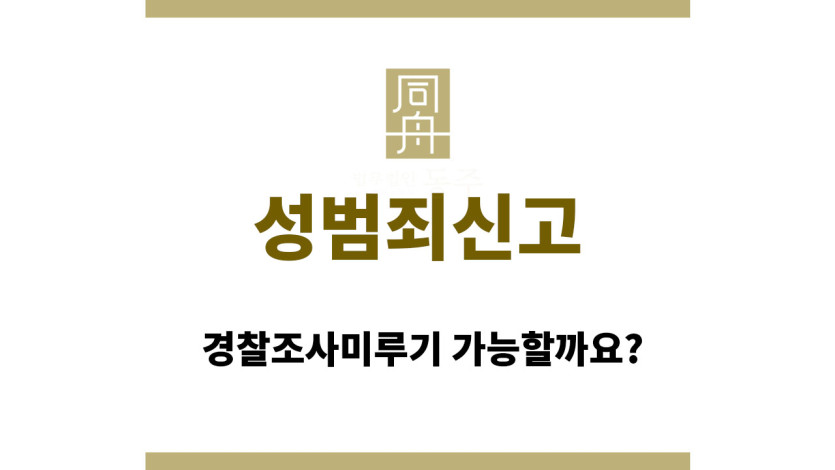 성범죄신고