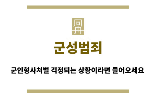 군성범죄