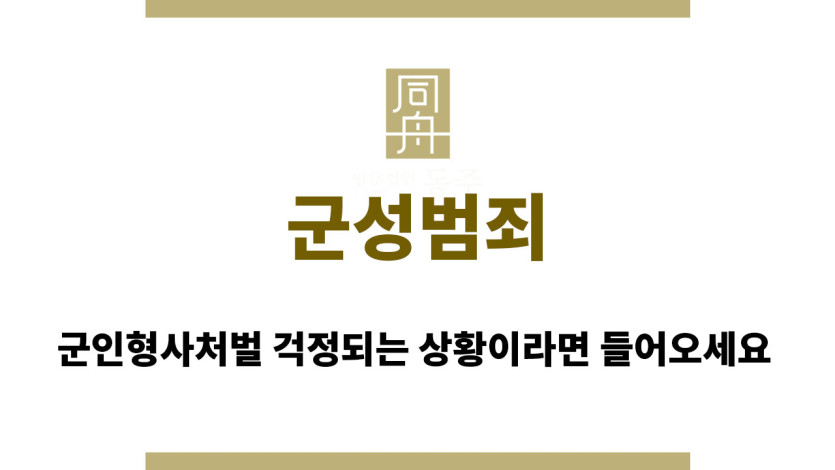 군성범죄