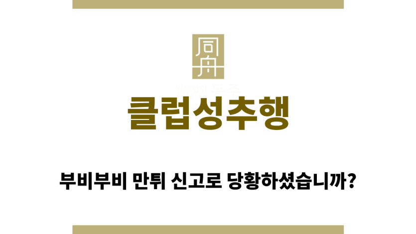 클럽성추행