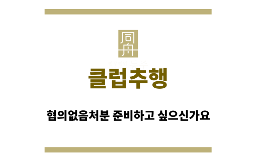 클럽추행