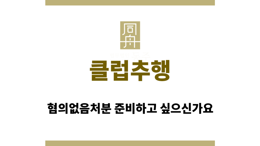 클럽추행