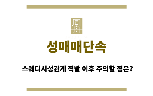 성매매단속