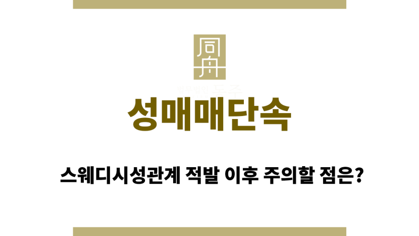성매매단속