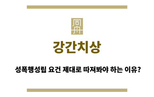 강간치상