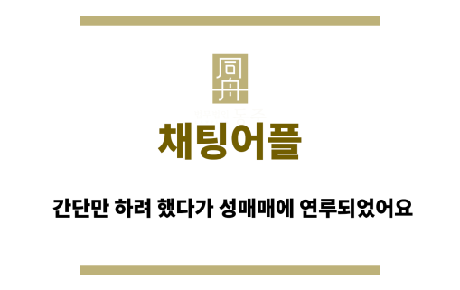 채팅어플