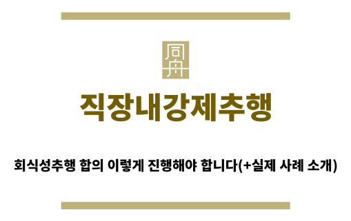 ＂직장내강제추행“