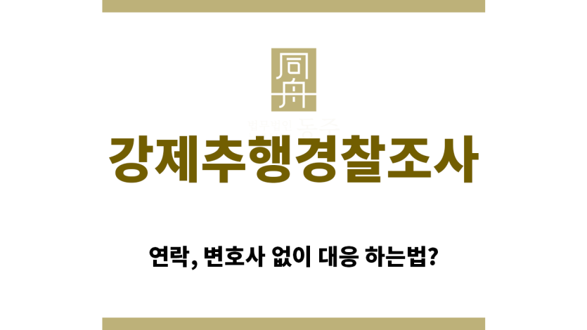 ＂강제추행경찰조사“